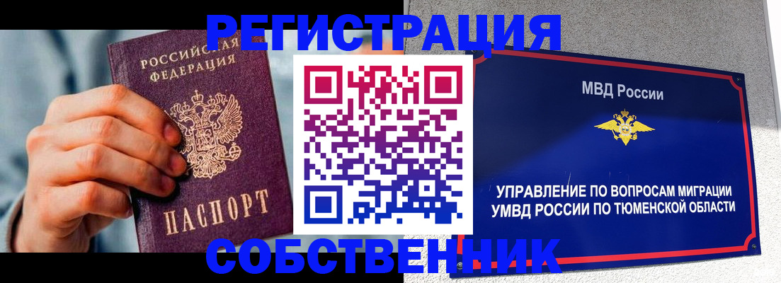 временная регистрация купить в Нюрбе